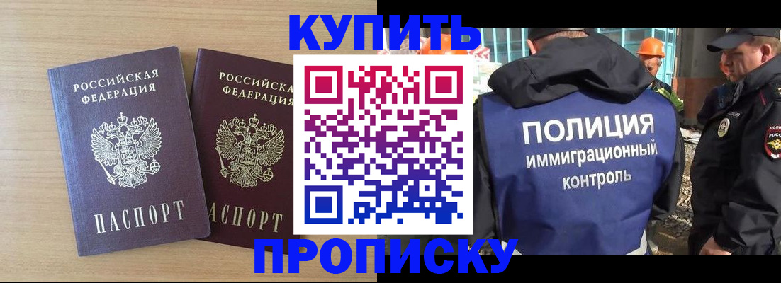 купить прописку в Нижневартовске