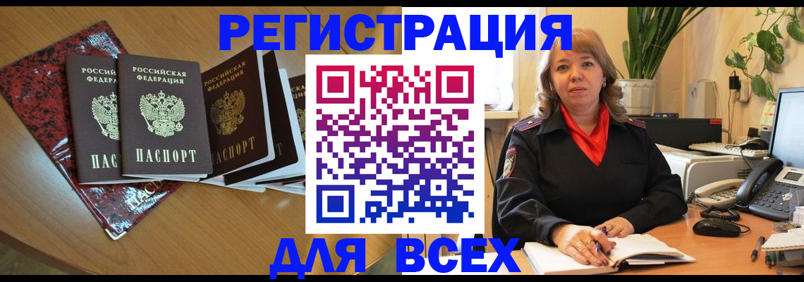 временная регистрация для всех в Нижневартовске